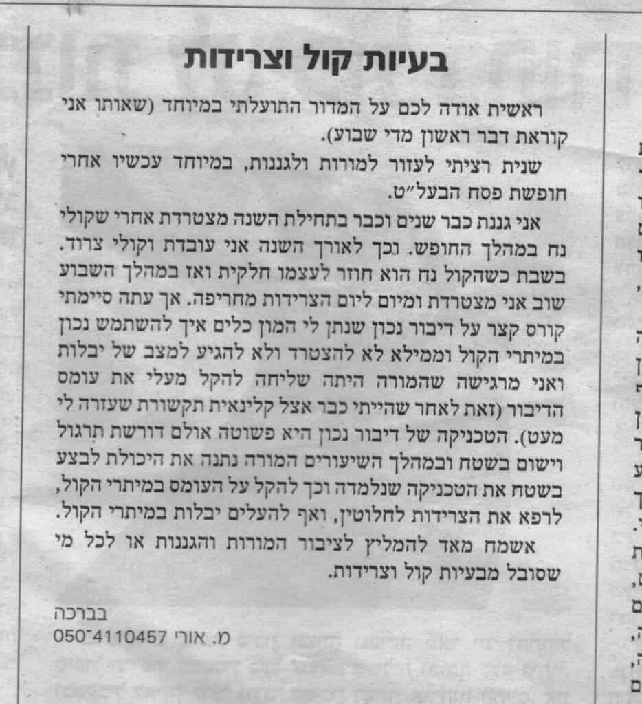יתד נאמן - בעיות קול וצרידות